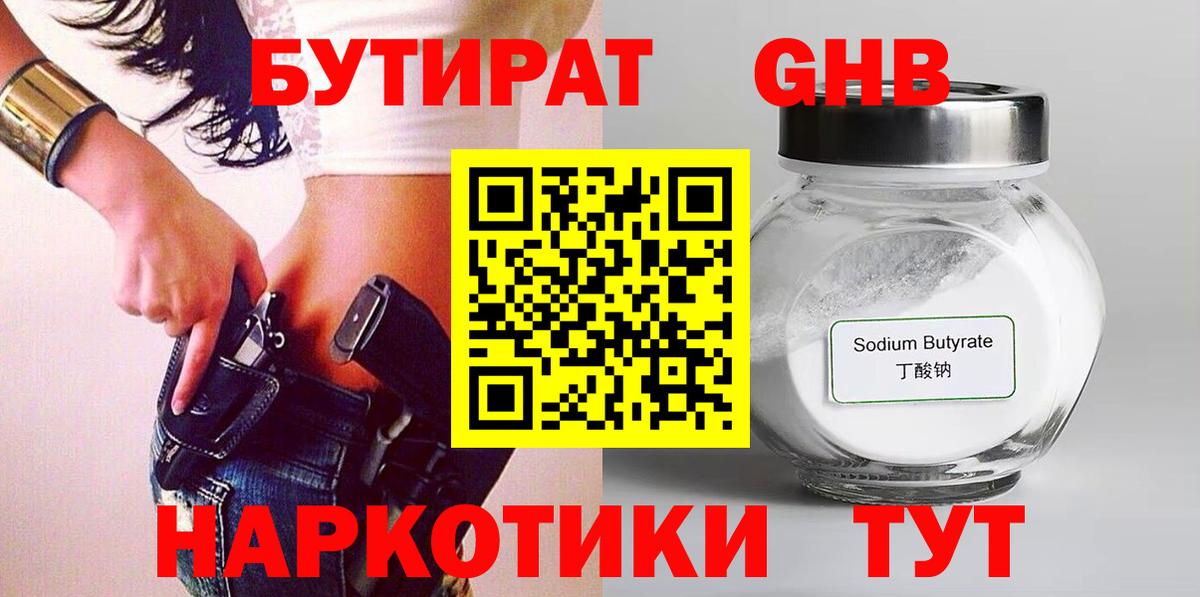 Ковров  БУТИРАТ 1.4BDO  Вход с VPN 
