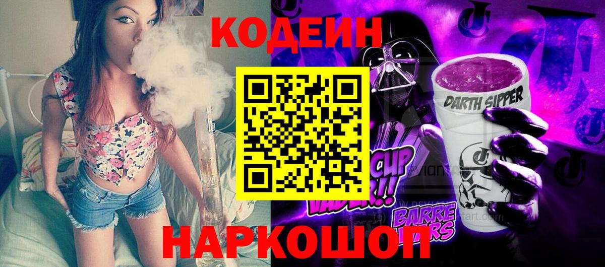 Ковров  Кодеин Purple Drank  Вход с VPN  Кодеиновый сироп Lean Purple Drank 