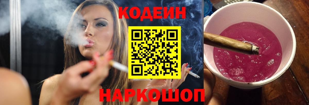 Кодеиновый сироп Lean Purple Drank Ковров